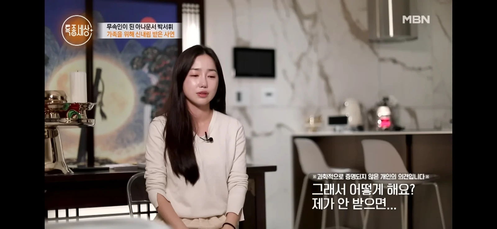 점집갔다가 인생 꼬여버린 아나운서 | 인스티즈