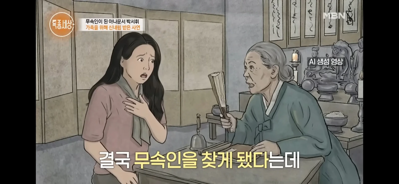 점집갔다가 인생 꼬여버린 아나운서 | 인스티즈