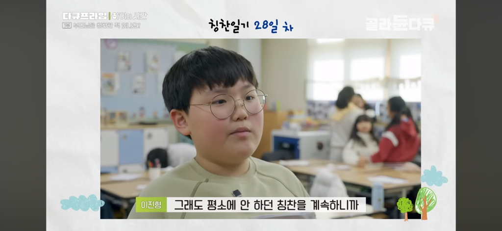 50일간 부모님을 칭찬해본 초등학생들 | 인스티즈