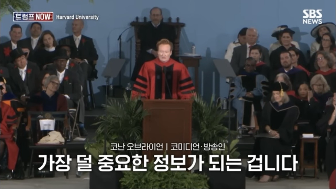 2026 코난 오브라이언 하버드 졸업 연설 : 우리는 극단적 나르시시즘 시대를 살고 있습니다 | 인스티즈