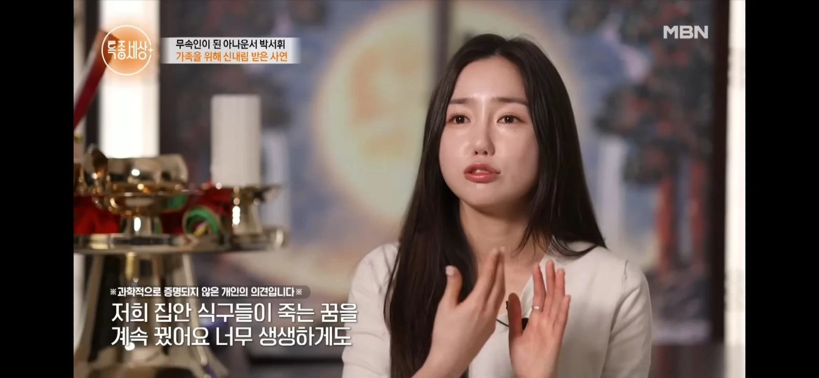 점집갔다가 인생 꼬여버린 아나운서 | 인스티즈