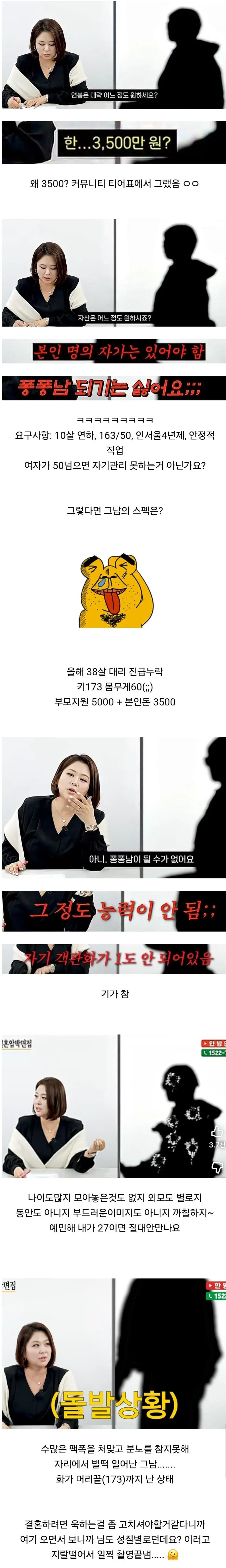 10살 연하 원한다는 남성 출연자 스펙 | 인스티즈