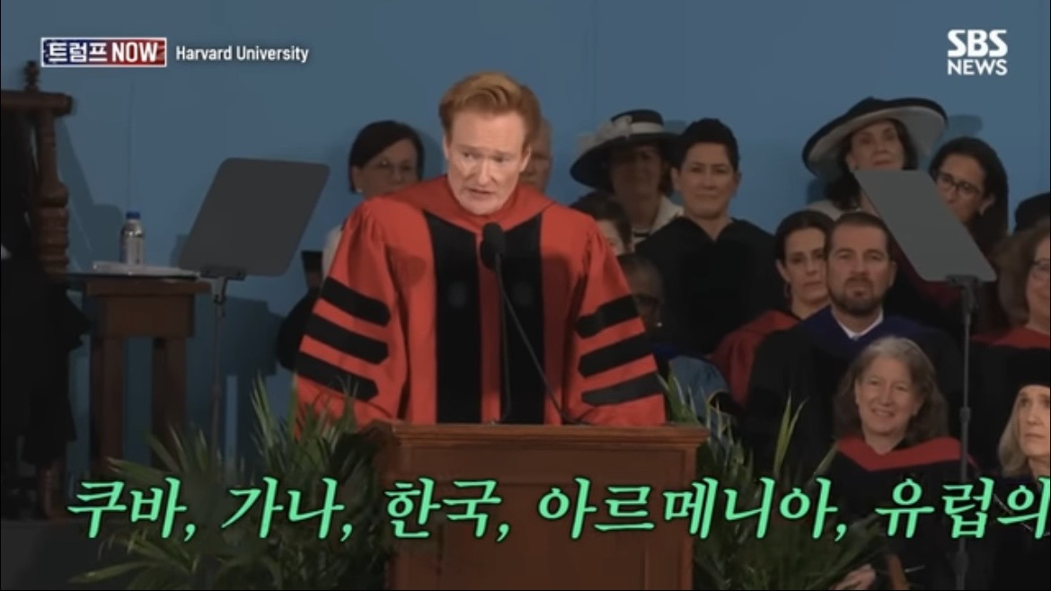 2026 코난 오브라이언 하버드 졸업 연설 : 우리는 극단적 나르시시즘 시대를 살고 있습니다 | 인스티즈