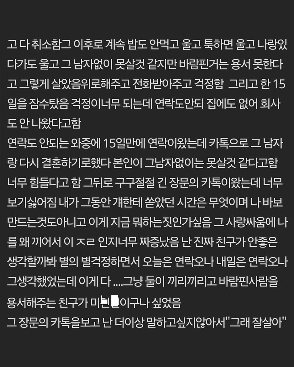 바람핀 사람과 결혼한다는 친구와 손절한 여자 | 인스티즈