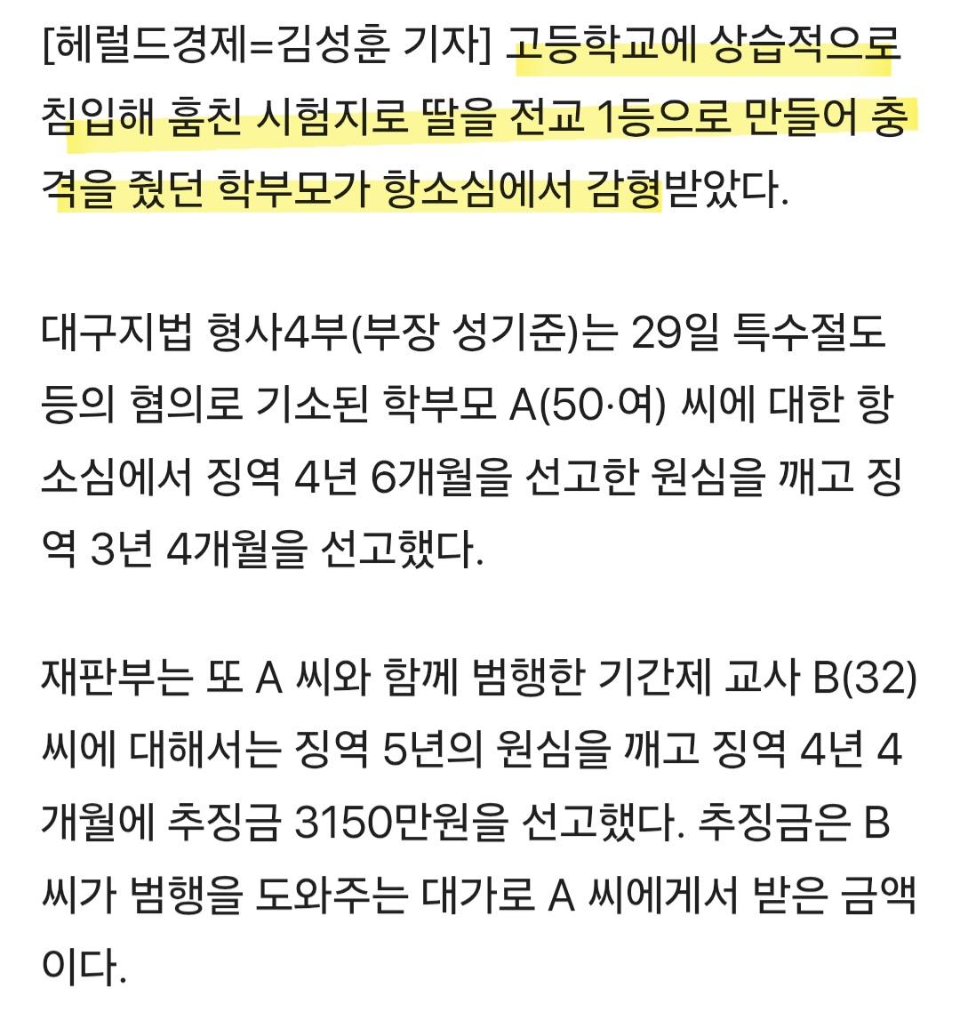"시험지 훔쳐 딸 전교 1등” 그 엄마, 반성문 계속 내더니…결국 감형받았다 | 인스티즈