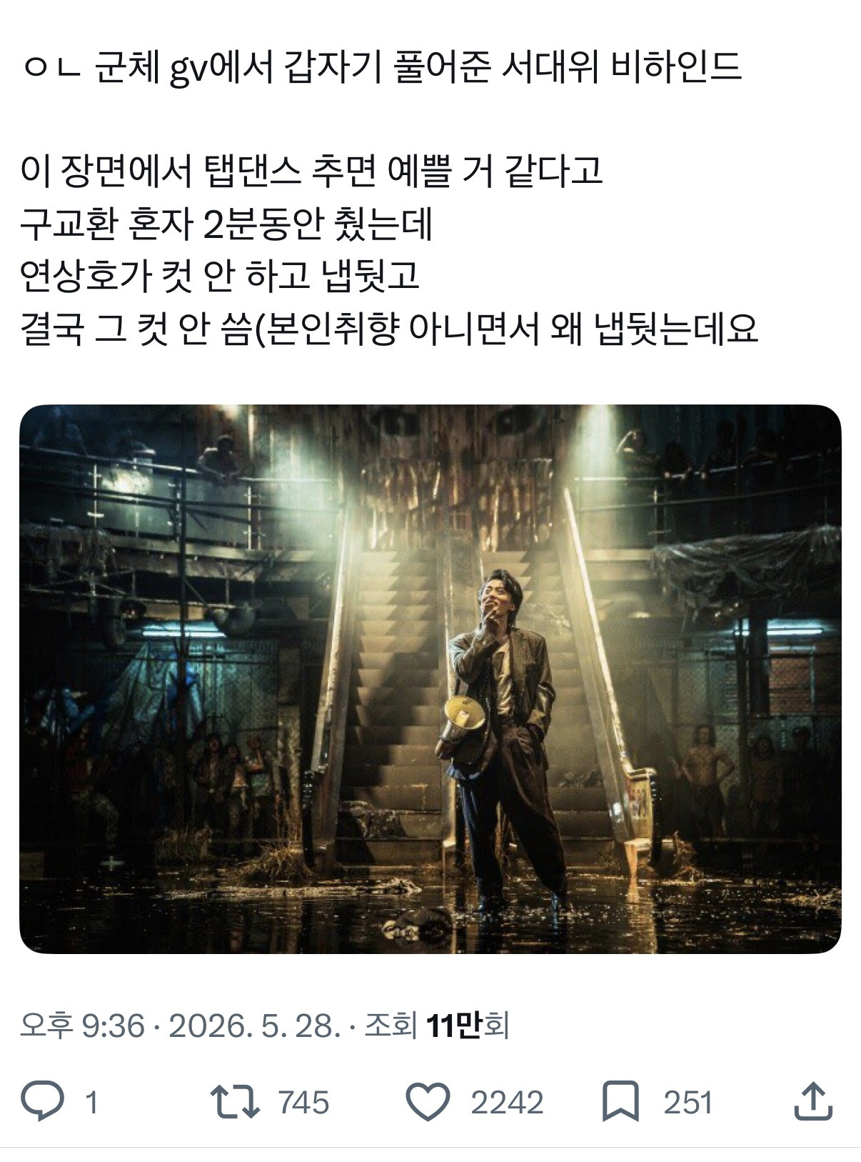 영화 반도 촬영 때 구교환 혼자 2분 동안 탭댄스 췄는데 | 인스티즈