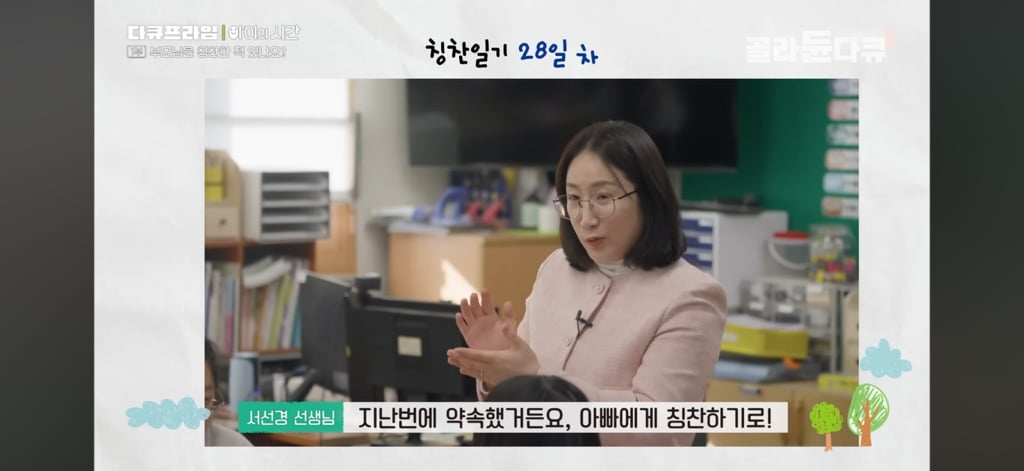 50일간 부모님을 칭찬해본 초등학생들 | 인스티즈