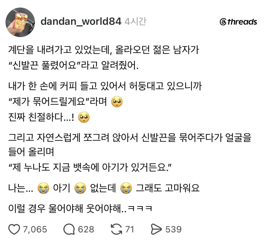 신발끈 묶어준 친절한 청년 | 인스티즈