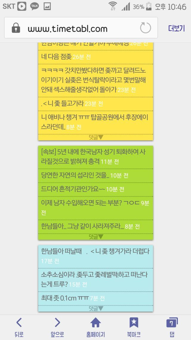 [ 이와중에 여자 관심 구걸하다 이대생한테 줘팸당함 | 인스티즈