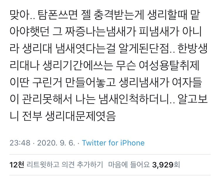 탐폰 쓰고 충격받은 이유.twt | 인스티즈