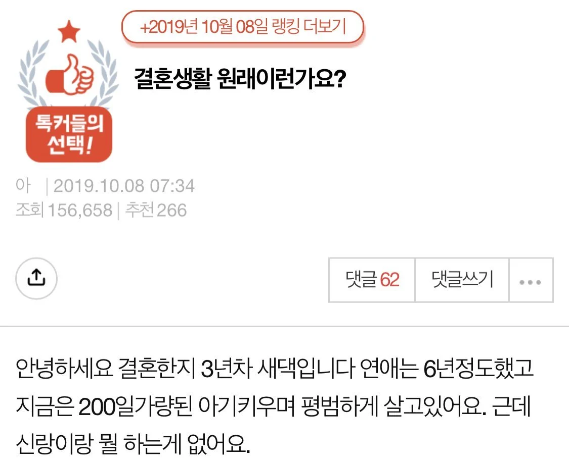 결혼생활 원래 이런가요? | 인스티즈