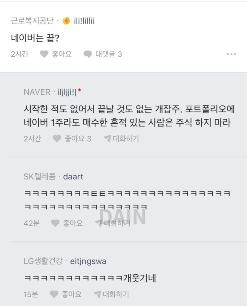네이버산사람은 주식하지말라는 블라남 | 인스티즈