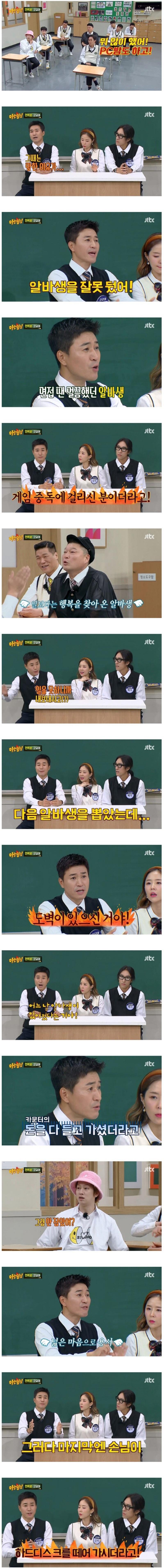 김종민이 PC방 사업했다가 망한 어이없는 이유 | 인스티즈