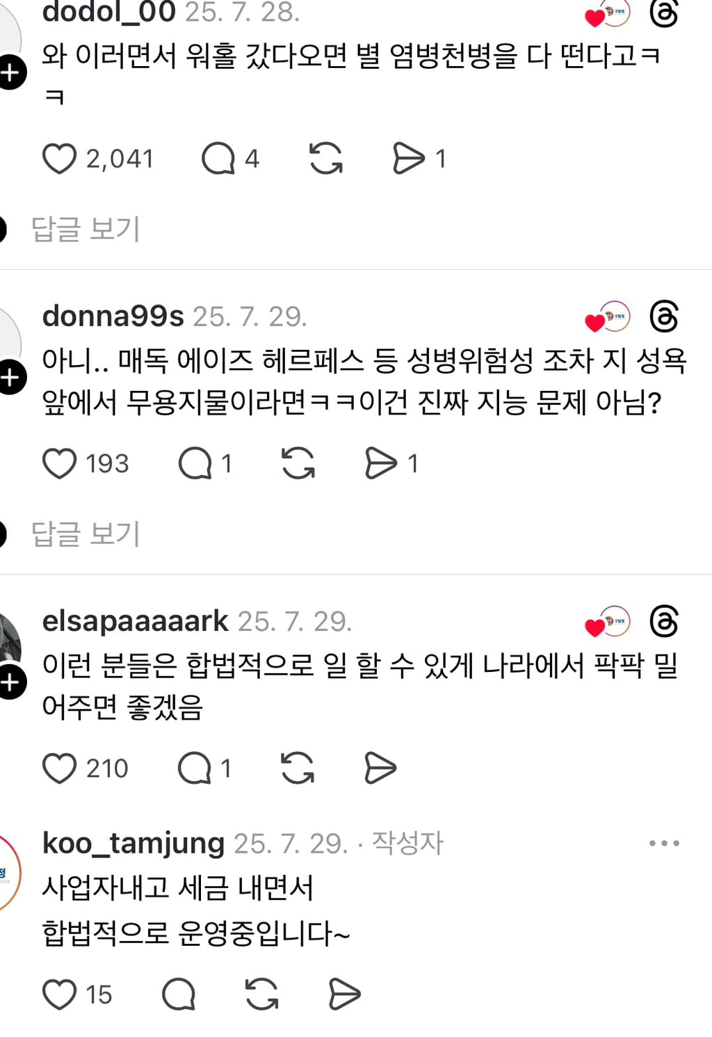 남편, 남친, 예비남편들의 성매매내역 | 인스티즈