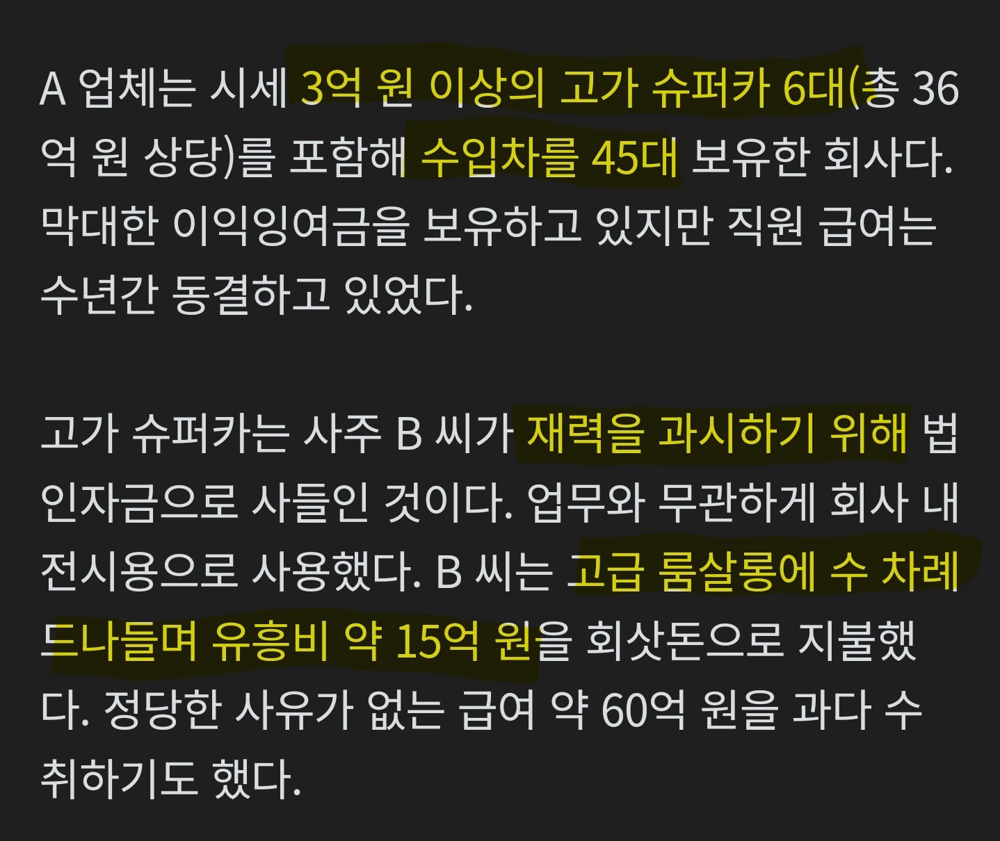 '대표는 슈퍼카, 직원은 최저임금'…19개 법인 세무조사 철퇴 | 인스티즈