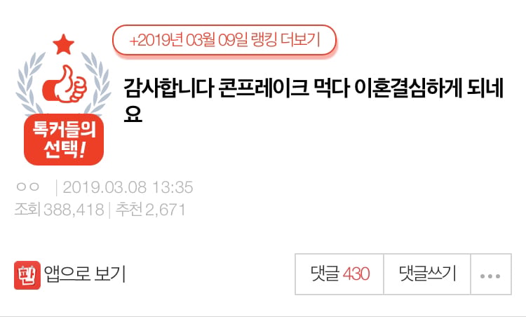 콘프레이크 먹다 이혼결심하게 되네요(+후기) | 인스티즈