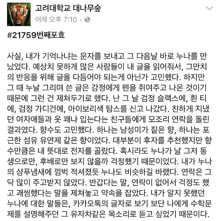 고대 대나무숲에 올라온 하나의 이야기 | 인스티즈