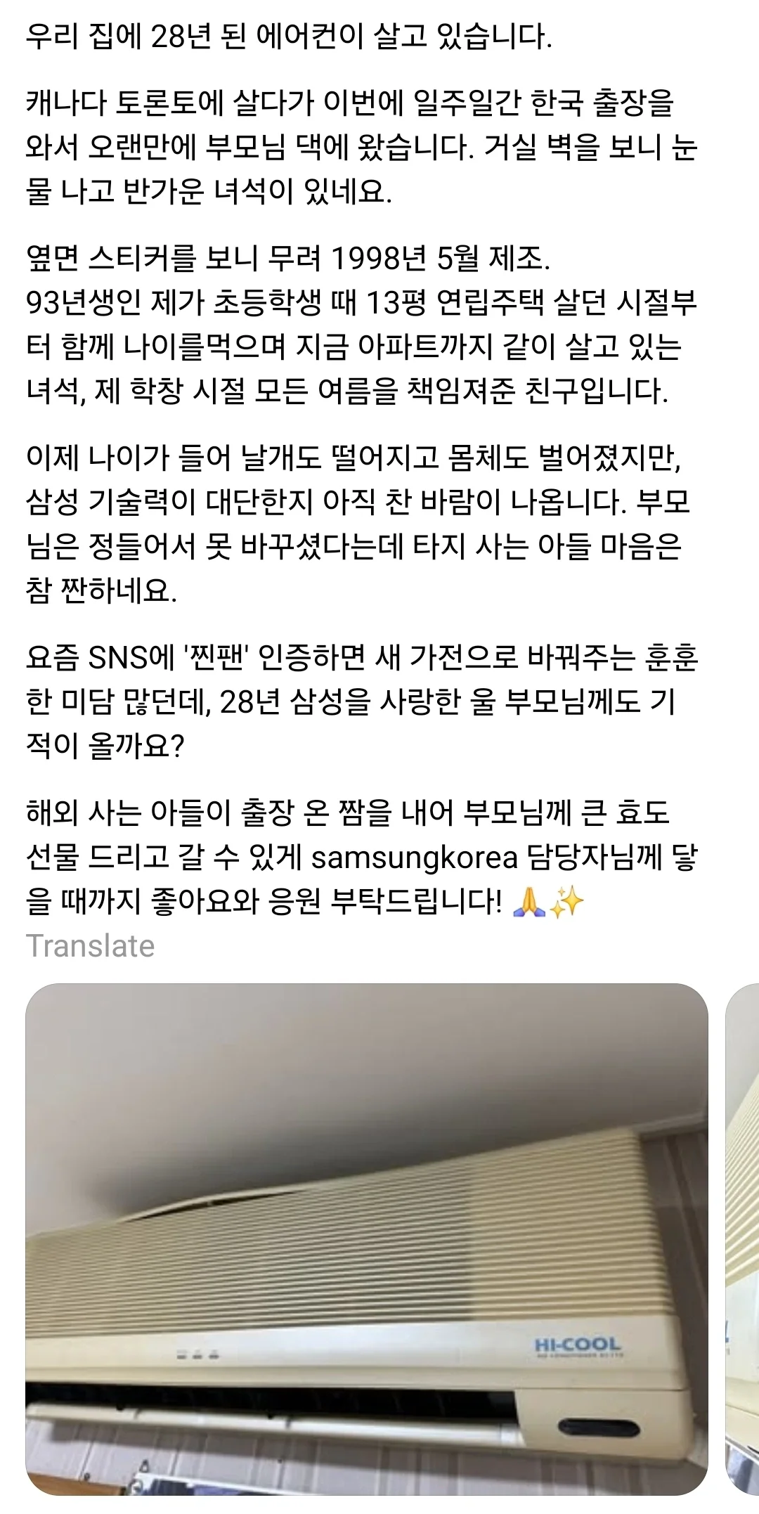 삼성에게 구형 에어컨 무상으로 교체 바라는 사람 | 인스티즈