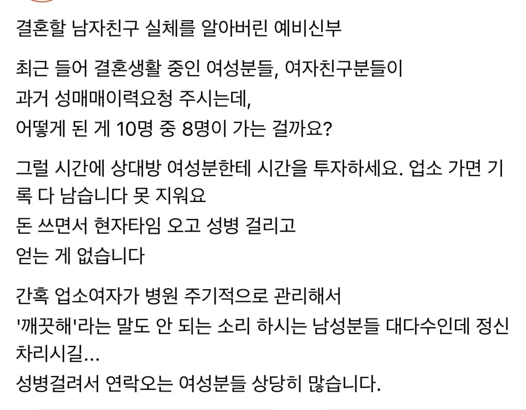 남편, 남친, 예비남편들의 성매매내역 | 인스티즈