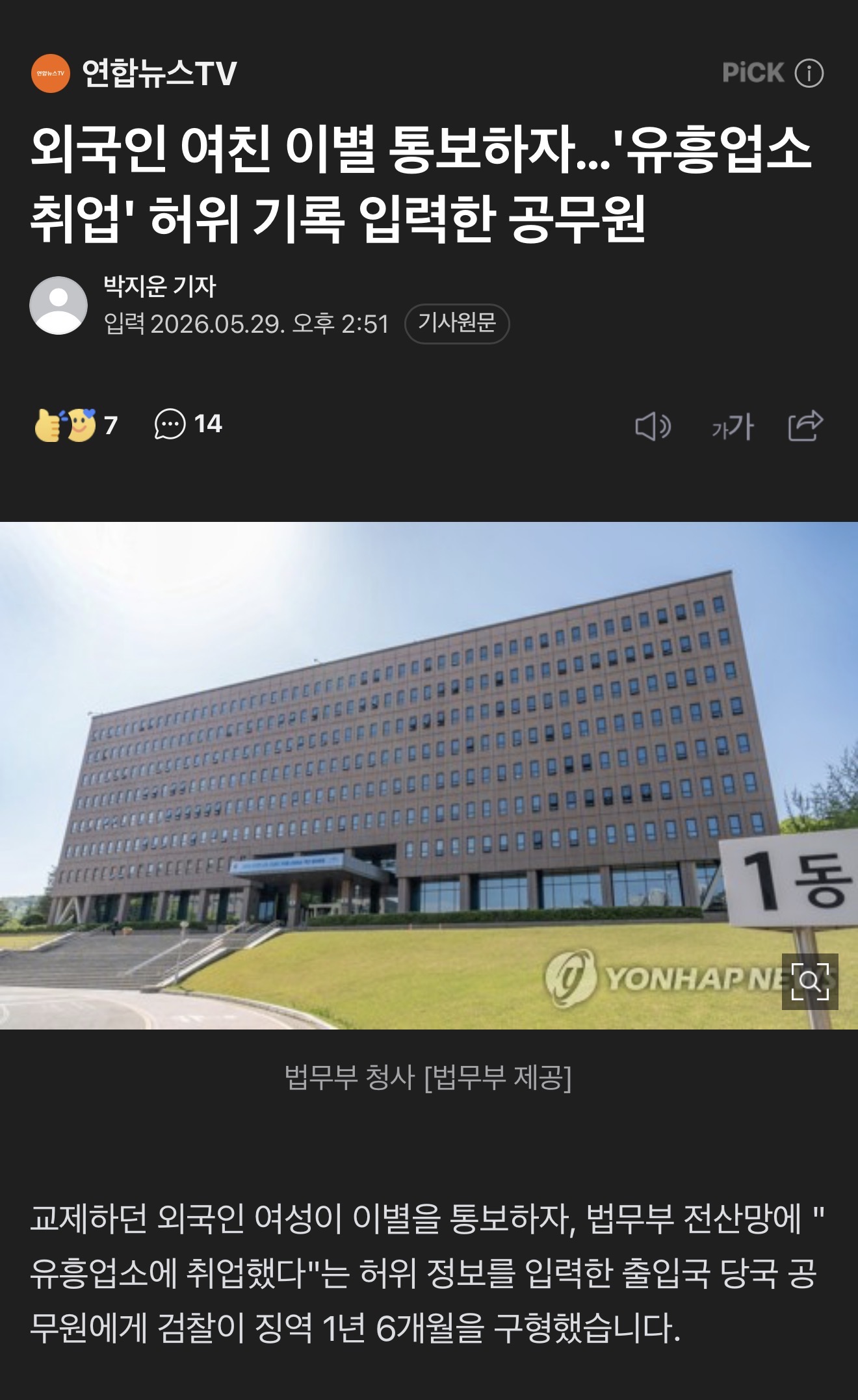 외국인 여친 이별 통보하자…'유흥업소 취업' 허위 기록 입력한 공무원 | 인스티즈