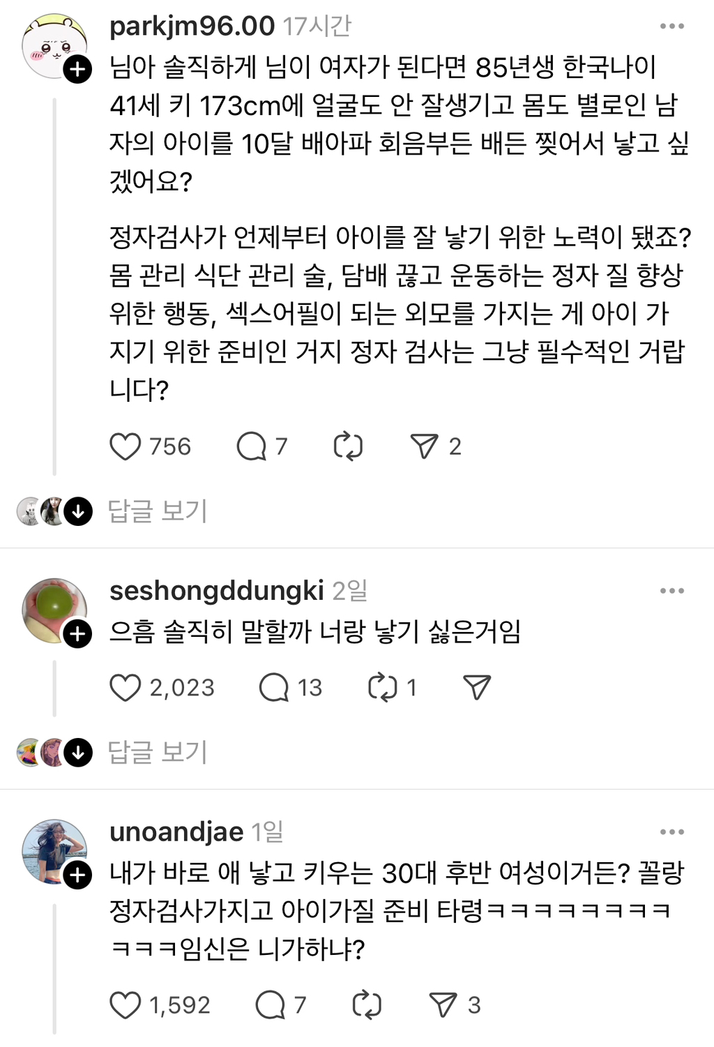 정말 아이 낳을 여자는 없나보다..threads | 인스티즈