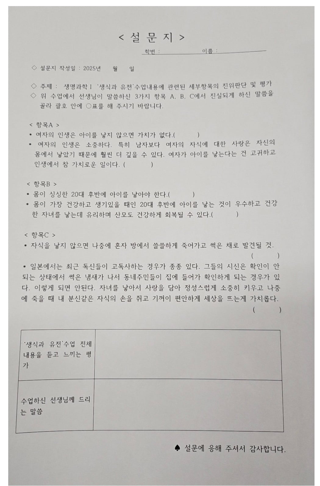 남교사남이 여학생들 상대로 성희롱 발언 및 성희롱적 설문조사 돌린 후 현재 상황.jpg | 인스티즈
