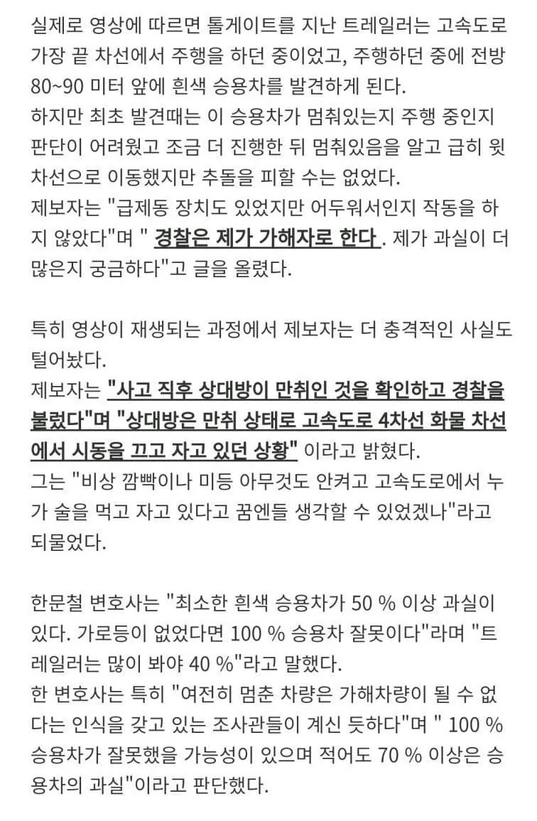 고속도로 만취 숙면 사고.... | 인스티즈