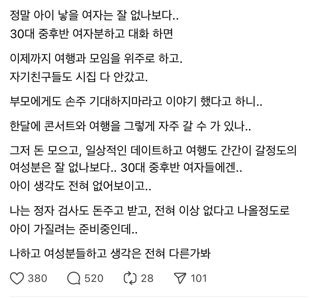 정말 아이 낳을 여자는 없나보다..threads | 인스티즈