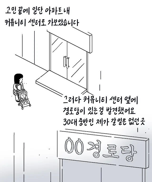 경로당에 간 엄마와 아들 | 인스티즈