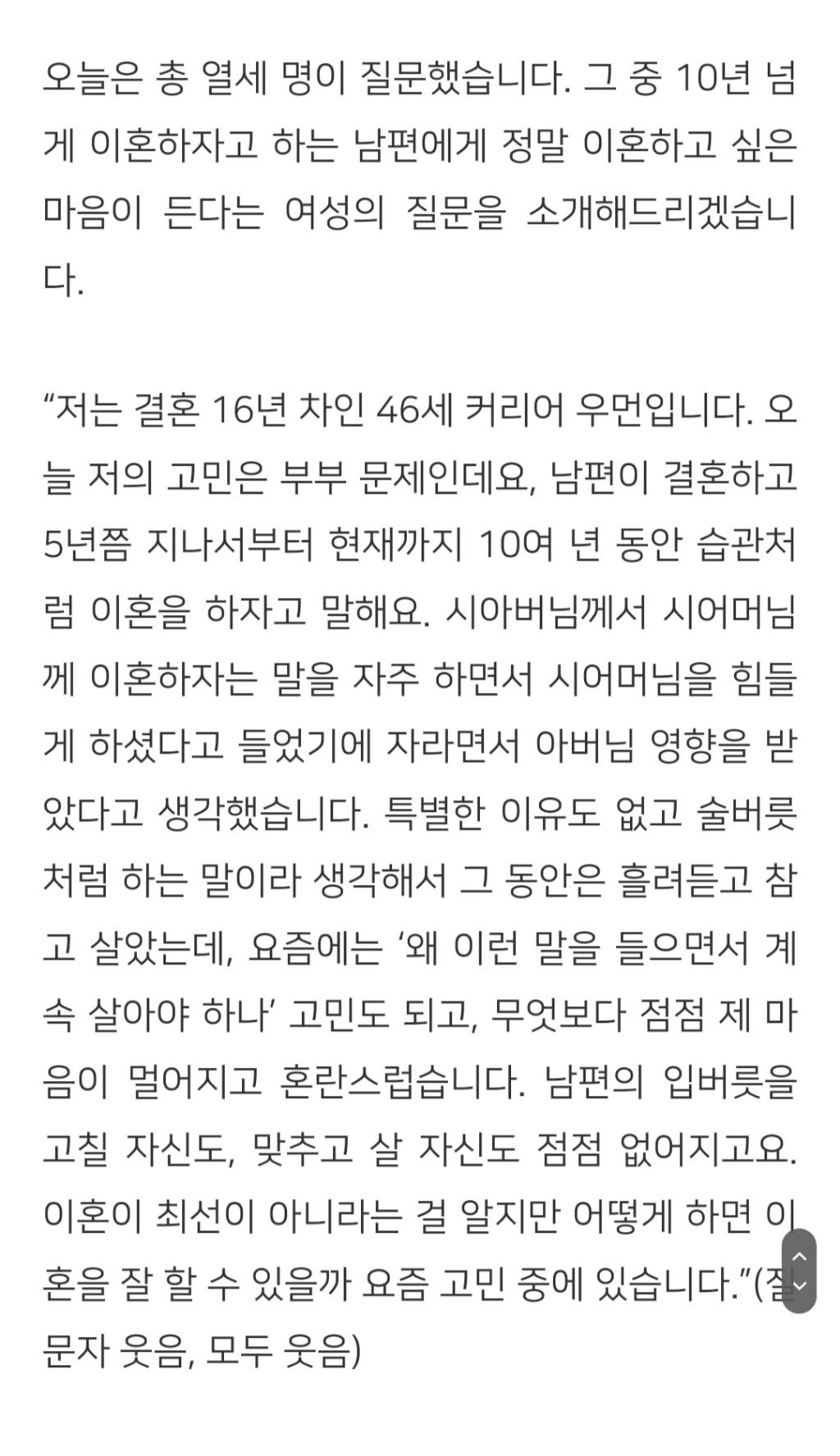 법륜스님) 계속 이혼하자는 남편, 정말 이혼하고 싶어졌어요 | 인스티즈