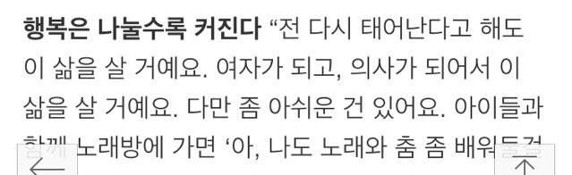 내가 그런 말을 했나? 난 외로움을 느껴본 적이 없다.(비혼,비출산 대명사 가천대 이길여총장님) | 인스티즈