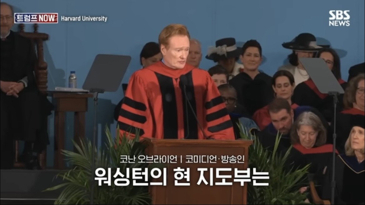 2026 코난 오브라이언 하버드 졸업 연설 : 우리는 극단적 나르시시즘 시대를 살고 있습니다 | 인스티즈