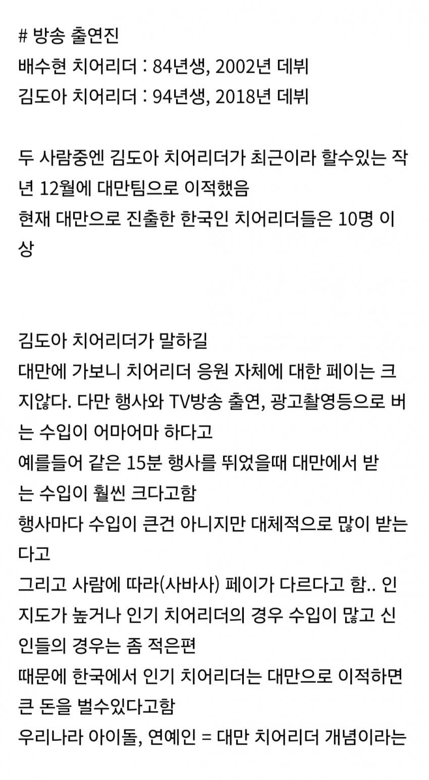 한국 치어리더들이 대만으로 가는 이유 | 인스티즈