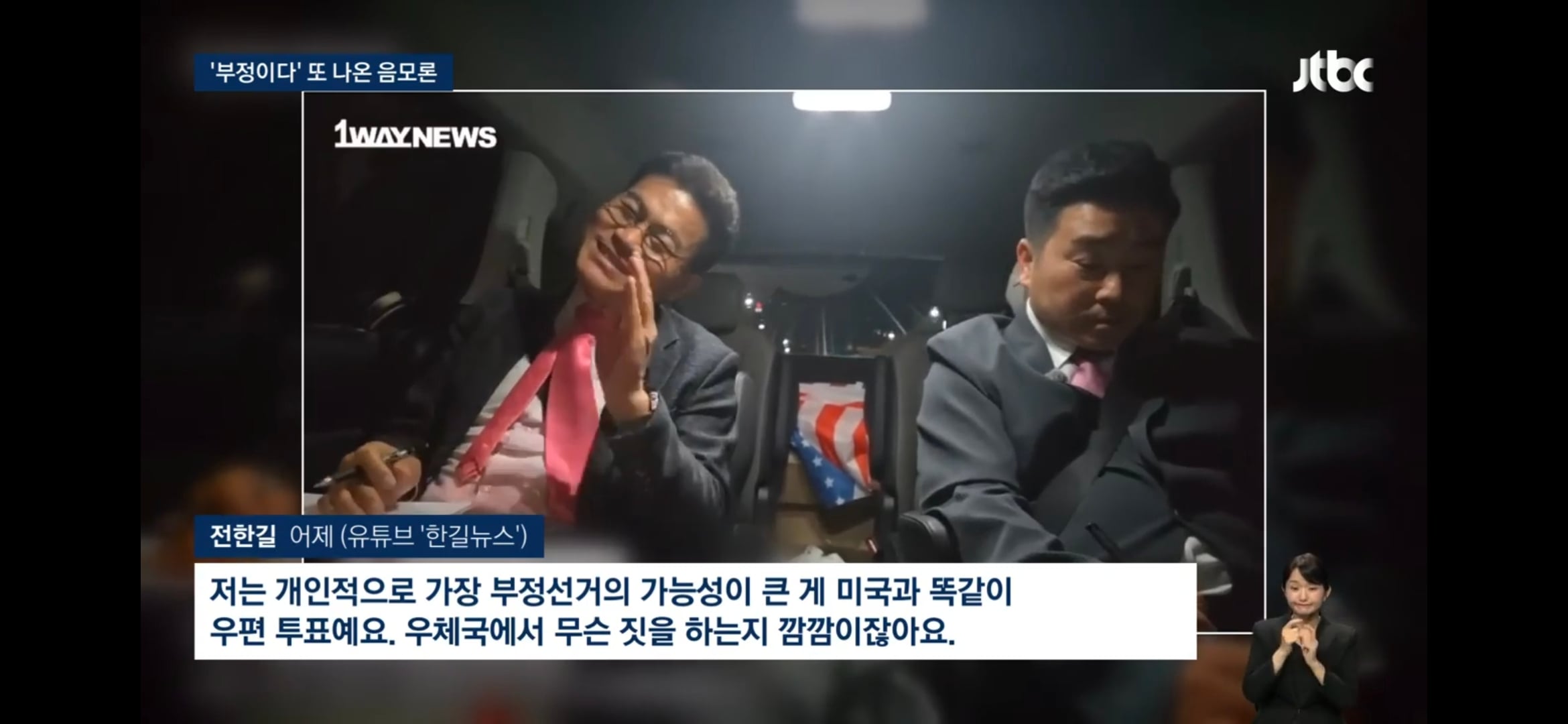 시작하자마자 "조작이다"…극우 유튜버들 '증거' 소동 | 인스티즈