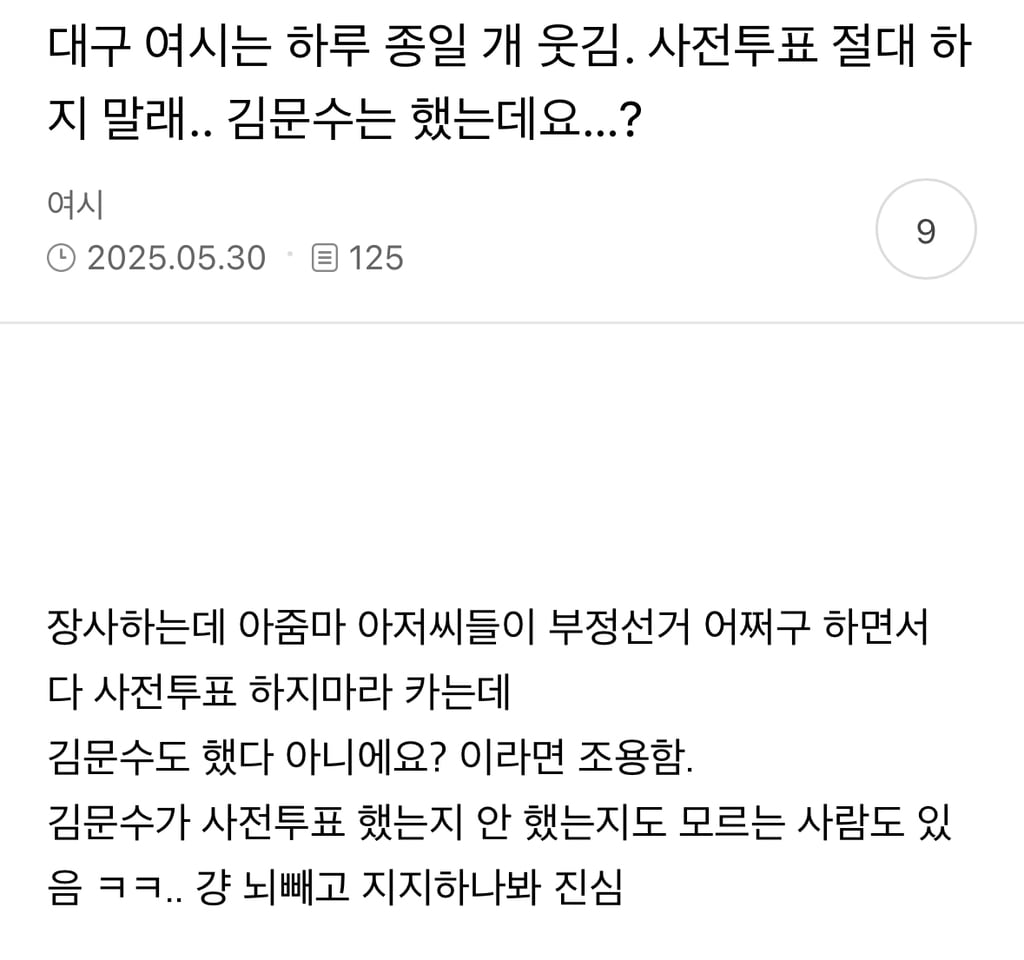 대구는 1찍들만 사전투표하러 가나봐 | 인스티즈