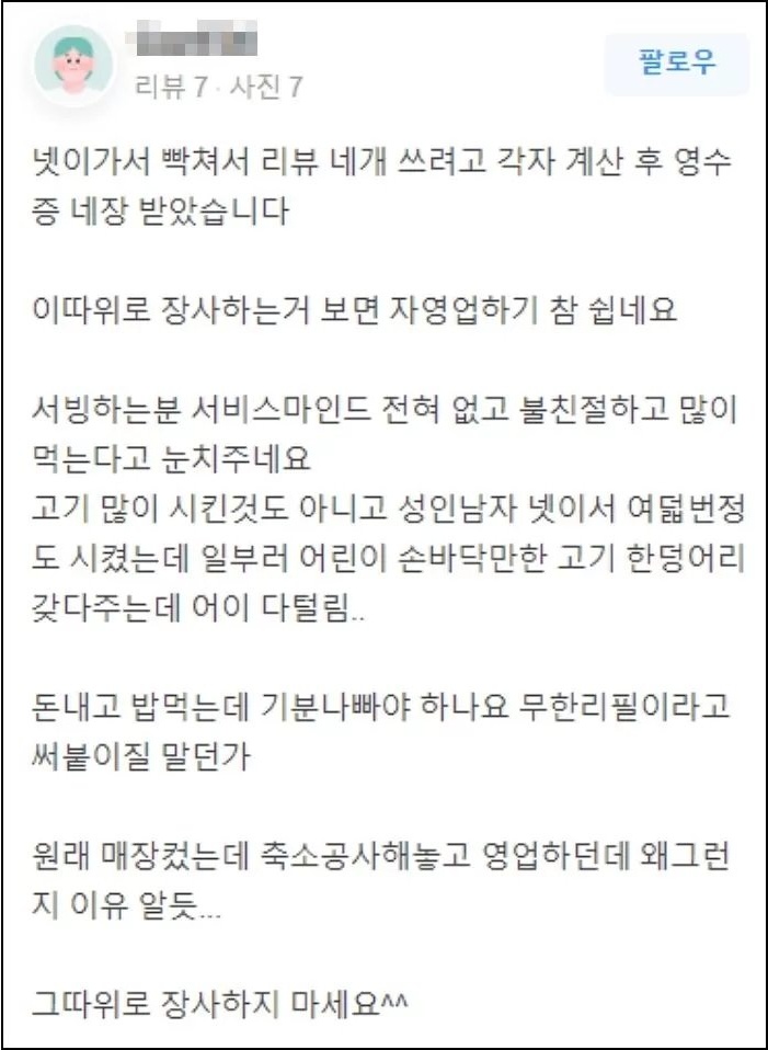 명륜진사갈비 8번 리필한 손님에 열받은 사장 | 인스티즈