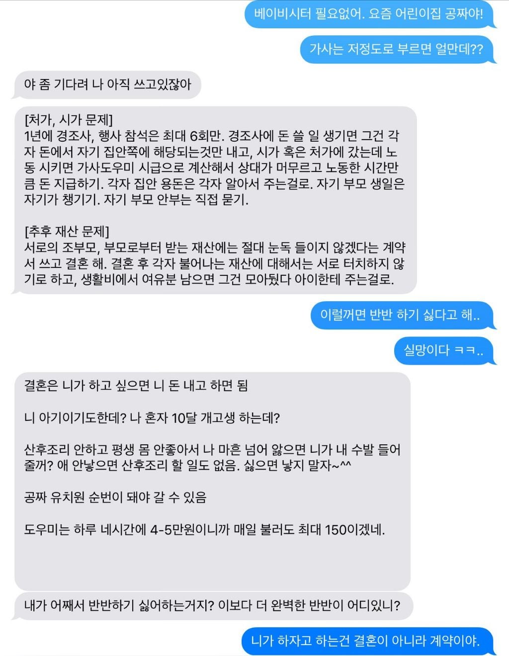 똑부러진 여성분 반반결혼 퇴치사례 (회색이 여자임).x | 인스티즈