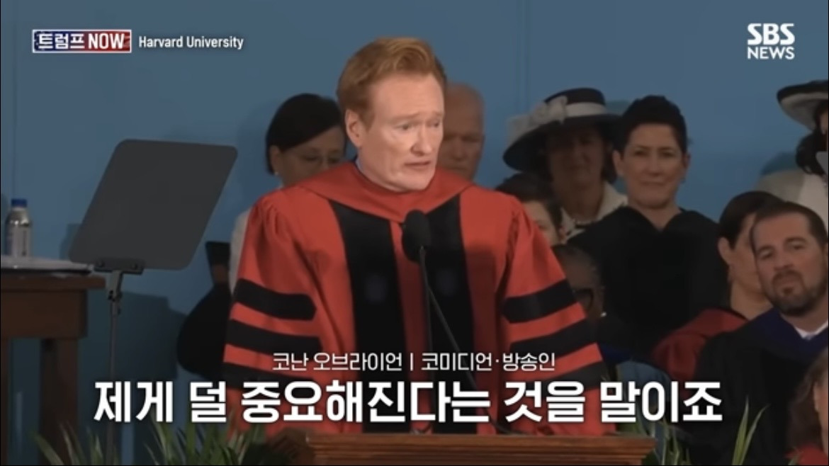 2026 코난 오브라이언 하버드 졸업 연설 : 우리는 극단적 나르시시즘 시대를 살고 있습니다 | 인스티즈