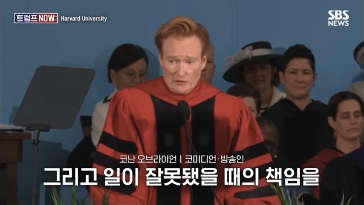 2026 코난 오브라이언 하버드 졸업 연설 : 우리는 극단적 나르시시즘 시대를 살고 있습니다 | 인스티즈