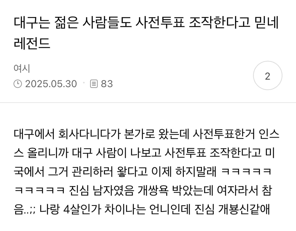 대구는 1찍들만 사전투표하러 가나봐 | 인스티즈