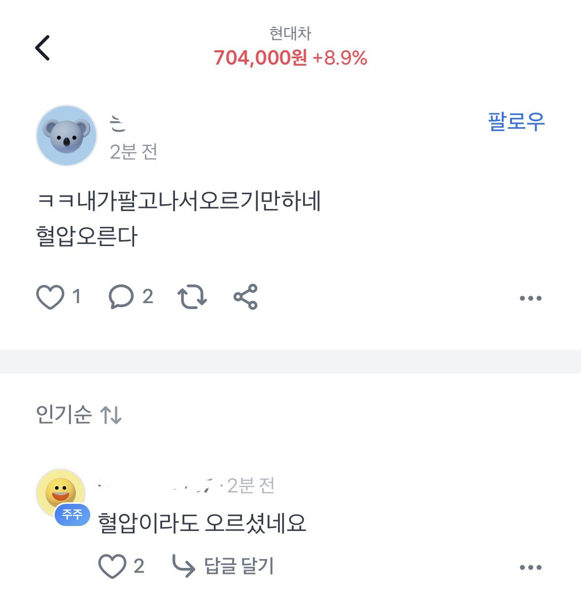 내가 팔고나서 오르기만 하네 | 인스티즈