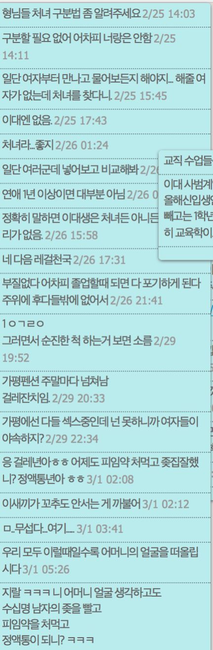 [ 이와중에 여자 관심 구걸하다 이대생한테 줘팸당함 | 인스티즈