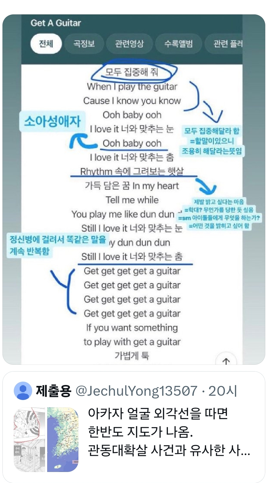 귀칼이 관동대지진을 묘사하면서 한반도를 넣음 | 인스티즈