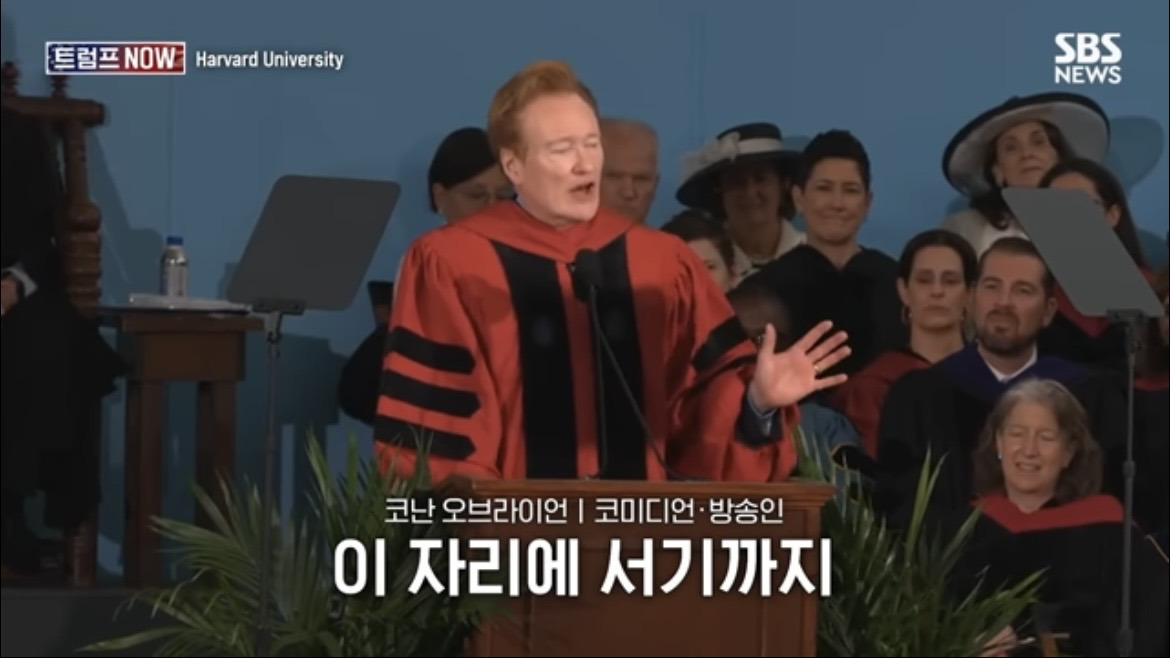 2026 코난 오브라이언 하버드 졸업 연설 : 우리는 극단적 나르시시즘 시대를 살고 있습니다 | 인스티즈