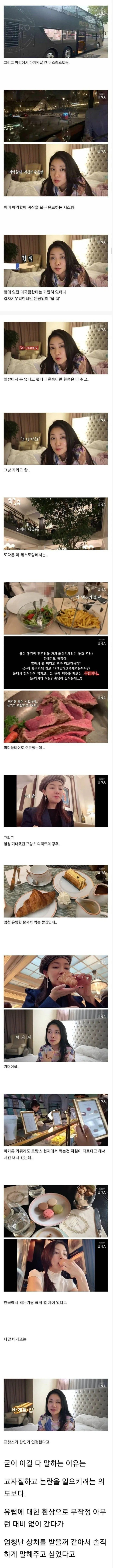 유럽에서 인종차별을 많이 당했다는 여자 | 인스티즈