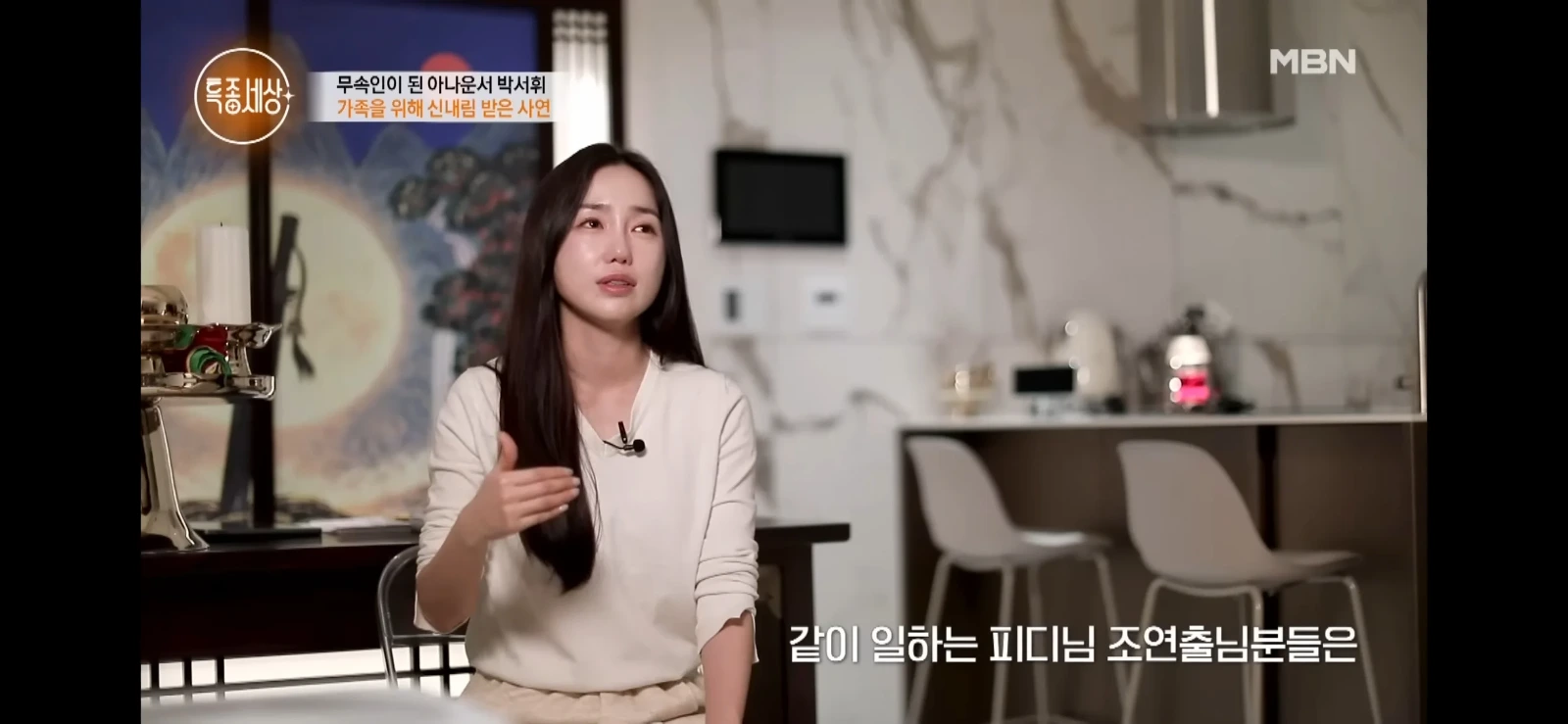 점집갔다가 인생 꼬여버린 아나운서 | 인스티즈