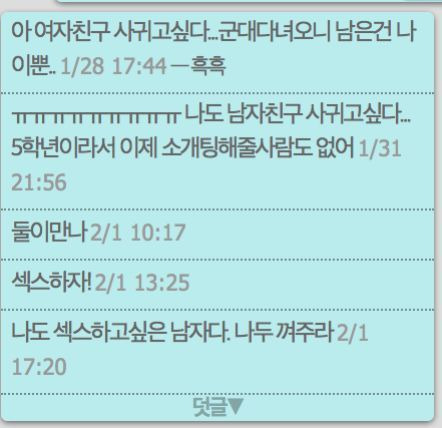 [ 이와중에 여자 관심 구걸하다 이대생한테 줘팸당함 | 인스티즈