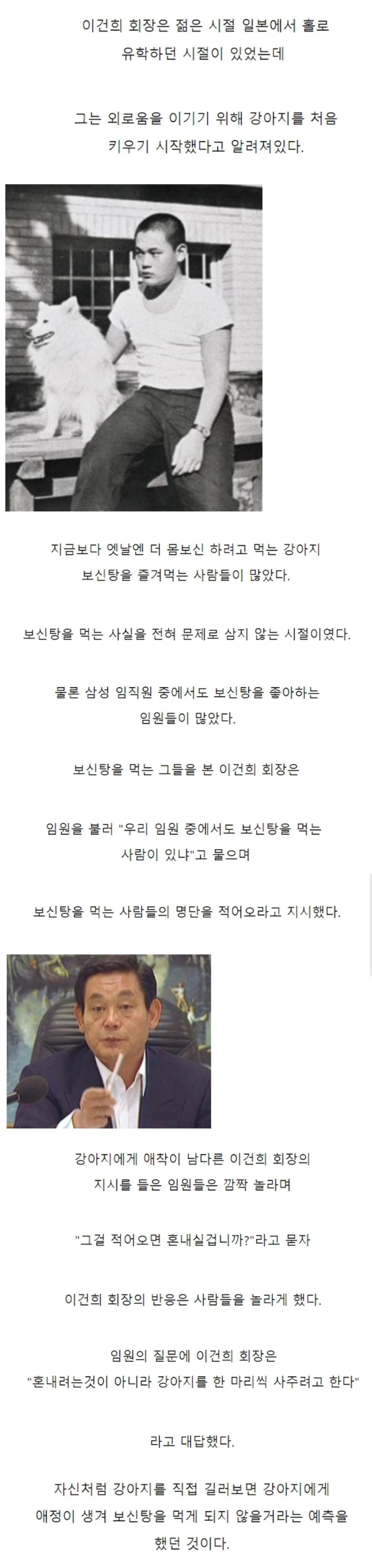 이건희 회장이 보신탕 먹는 직원들에게... | 인스티즈