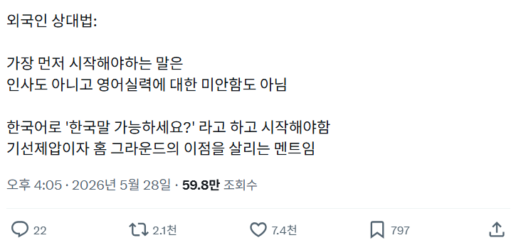 한국인들이 반드시 필독해야하는 한국에 방문한 외국인 상대법 | 인스티즈