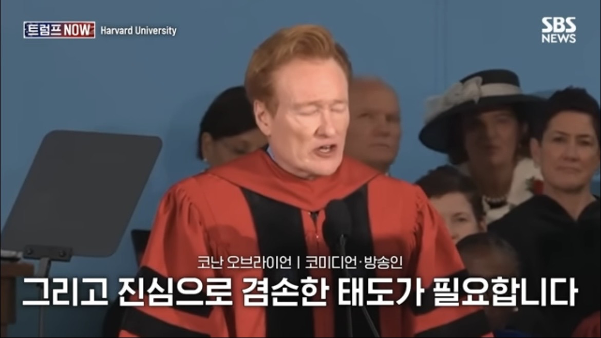 2026 코난 오브라이언 하버드 졸업 연설 : 우리는 극단적 나르시시즘 시대를 살고 있습니다 | 인스티즈